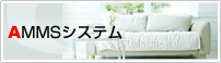 AMMS �V�X�e��