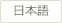 Japanese Site