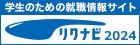 リクナビエントリーはこちら